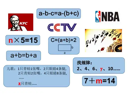 五年级上册数学课件-4.1 简易方程(用字母表示数)▏沪教版  (共8张PPT)