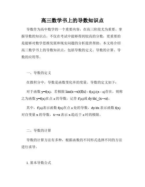 高三数学书上的导数知识点