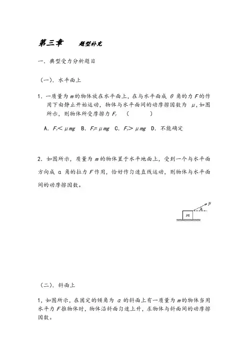 高一物理必修一第三章相互作用题型复习