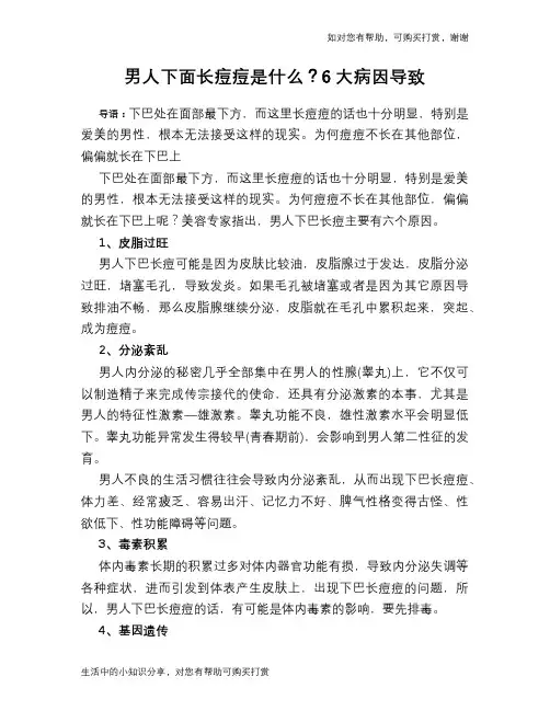 男人下面长痘痘是什么？6大病因导致