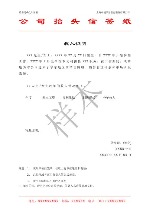 公司抬头信签纸收入证明