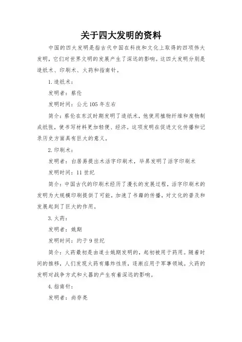 关于四大发明的资料