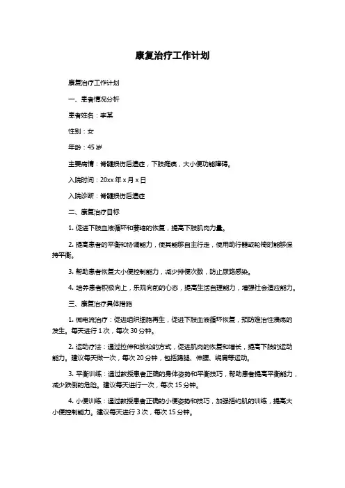 康复治疗工作计划