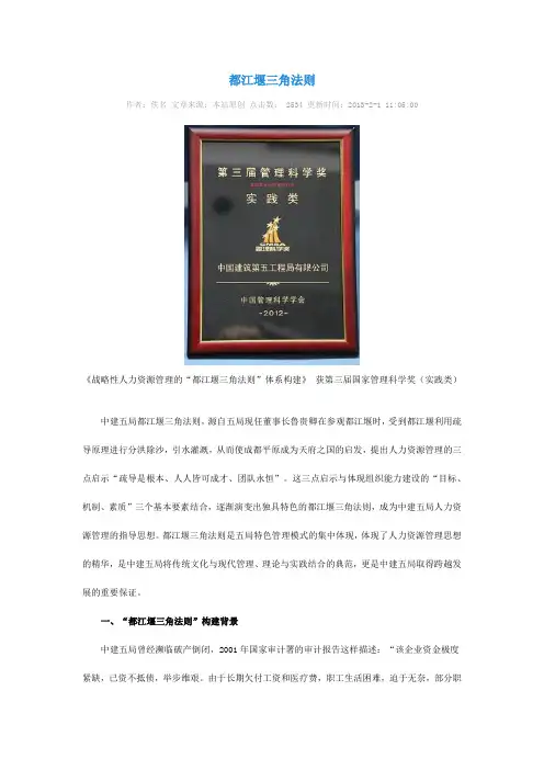 都江堰三角法则