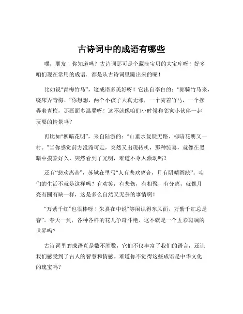 古诗词中的成语有哪些