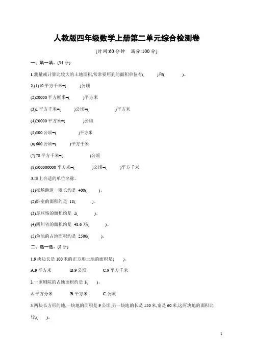 人教版四年级数学上册第二单元综合检测卷(含答案)