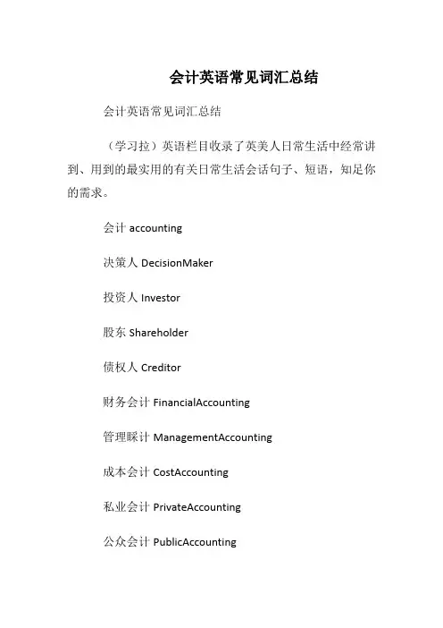 会计英语常见词汇总结