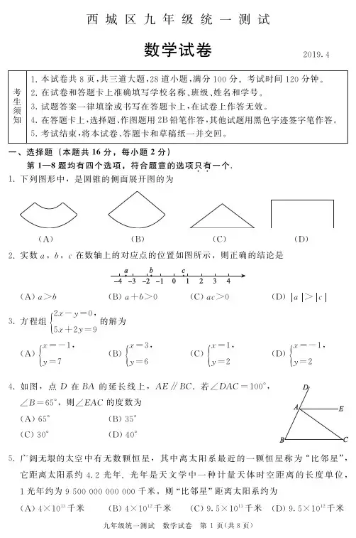 2019初三数学西城一模