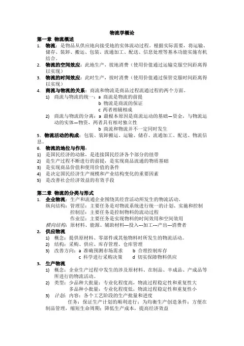物流概论期末复习