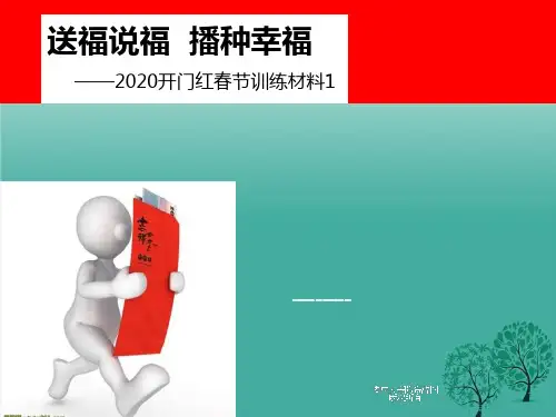 保险公司2020春节送福说福工具介绍及话术