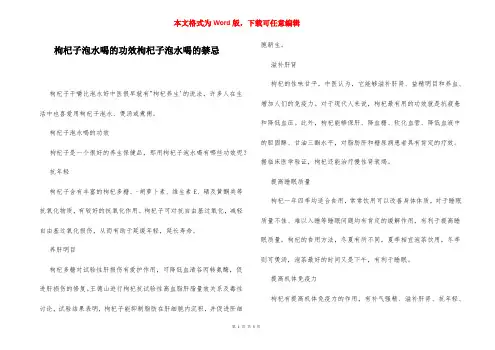 枸杞子泡水喝的功效枸杞子泡水喝的禁忌