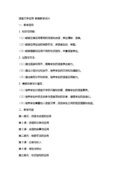 语言文字应用 教案教学设计