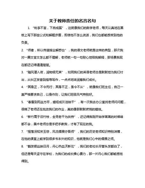 关于教师责任的名言名句