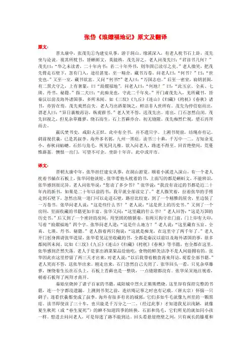 高中语文 课外古诗文 张岱《琅嬛福地记》原文及翻译