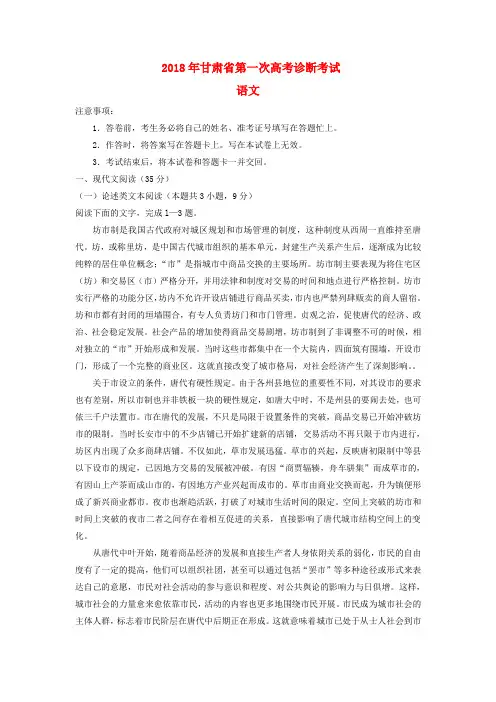 甘肃省2018届高三语文下学期第一次诊断考试试题Word版含答案