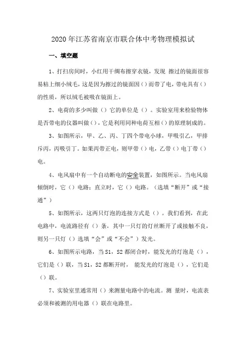 2020年江苏省南京市联合体中考物理模拟试