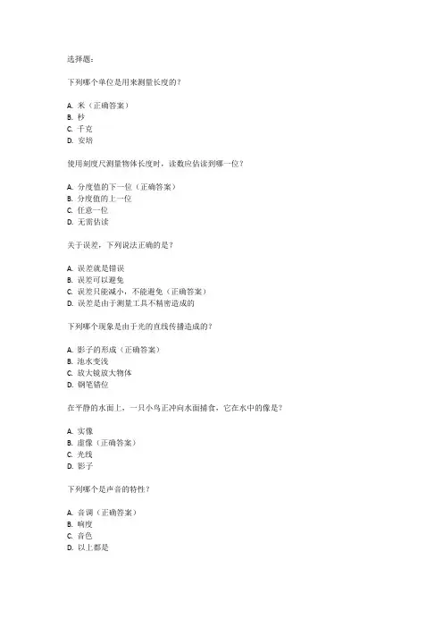 八年级上册物理第一次月考试卷