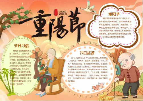 国潮卡通重阳节小报Word模板