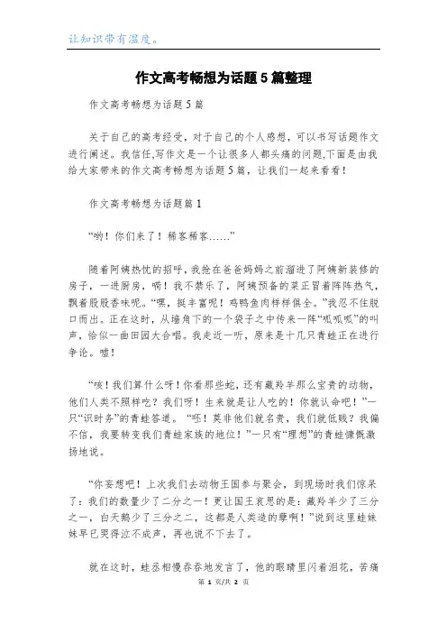 作文高考畅想为话题5篇整理