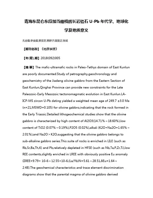 青海东昆仑东段加当橄榄辉长岩锆石U-Pb年代学、地球化学及地质意义