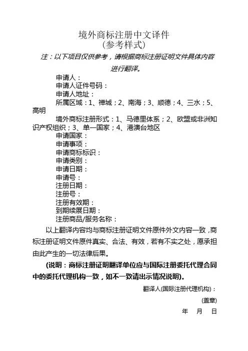 境外商标注册中文译件(参考样式)【模板】