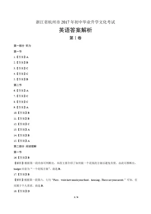 2017年浙江省杭州市中考英语试-答案