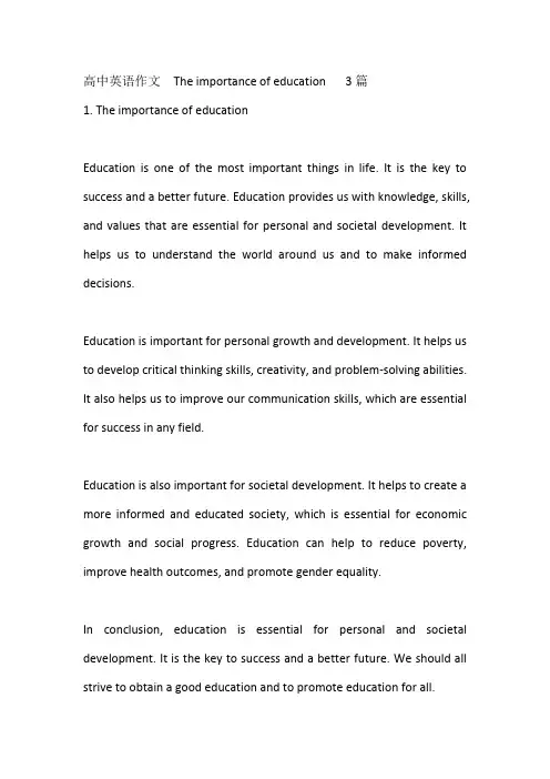高中英语作文  The importance of education   3篇