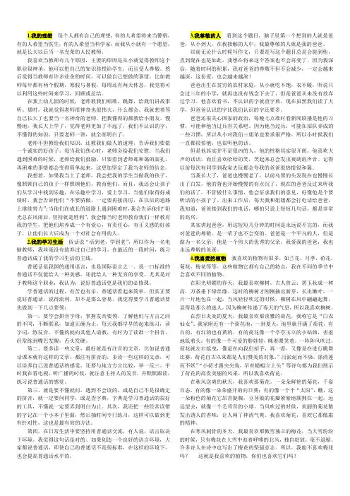 普通话命题作文30篇