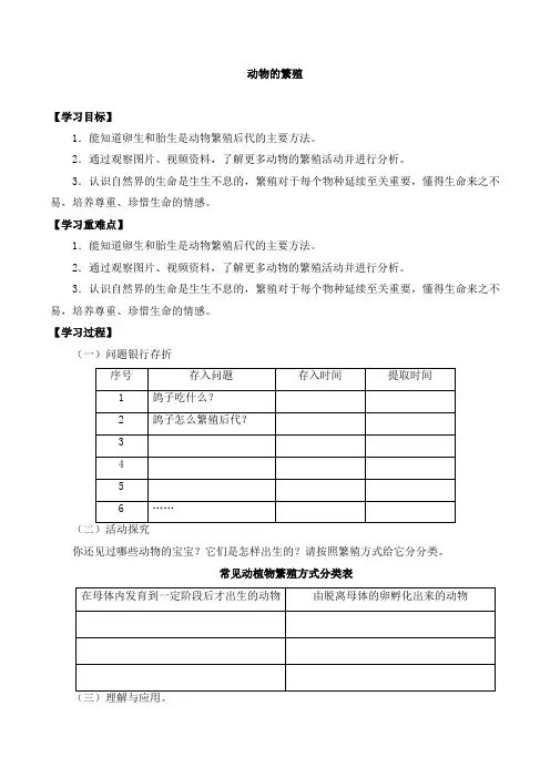 三年级科学上册第二单元1动物的繁殖-导学案-大象版(2017)