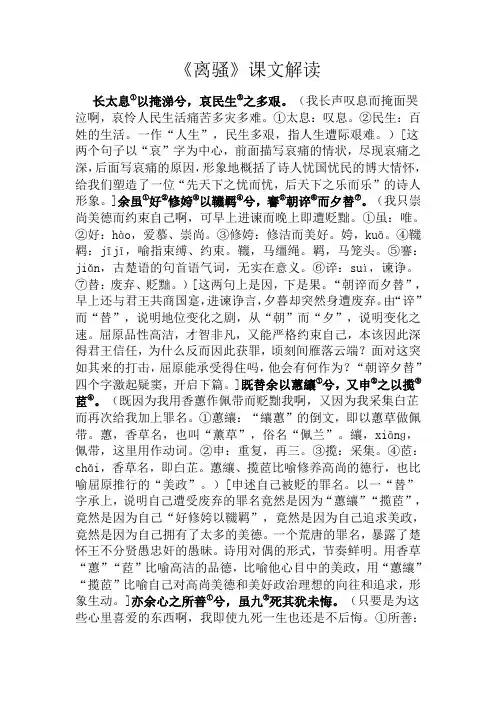 《离骚》课文解读