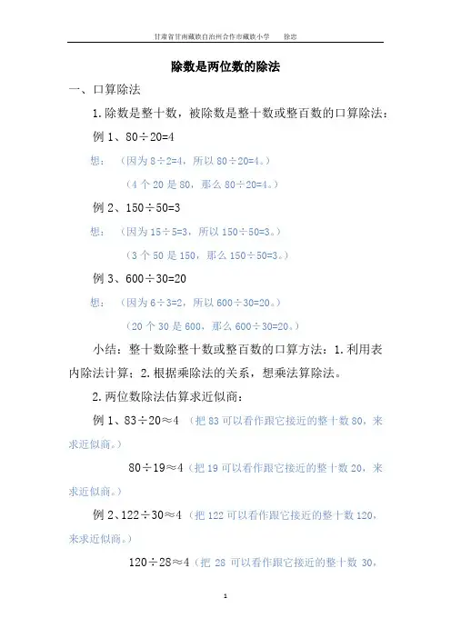 人教版四年级上册  第六单元  除数是两位数的除法