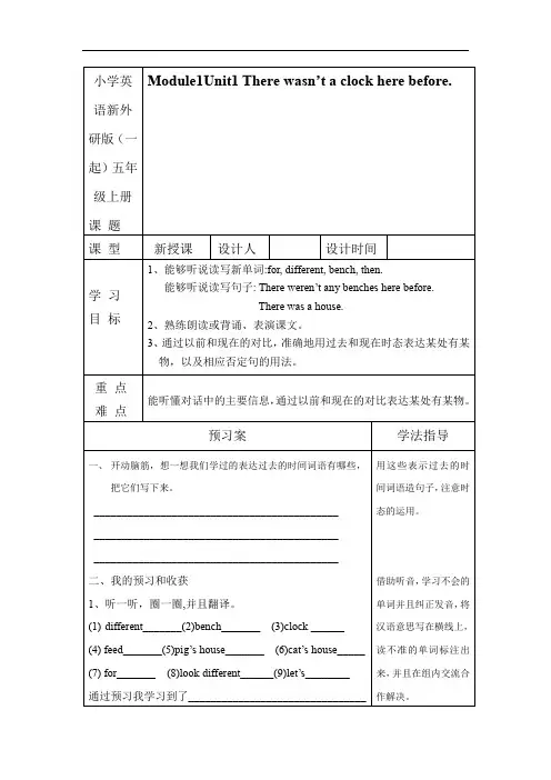 小学英语新外研版(一起)五年级上册M1U1 教案