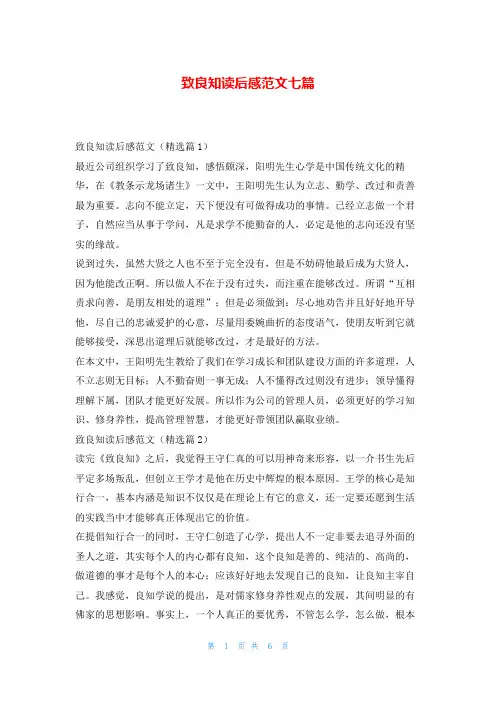 致良知读后感范文七篇写范文网