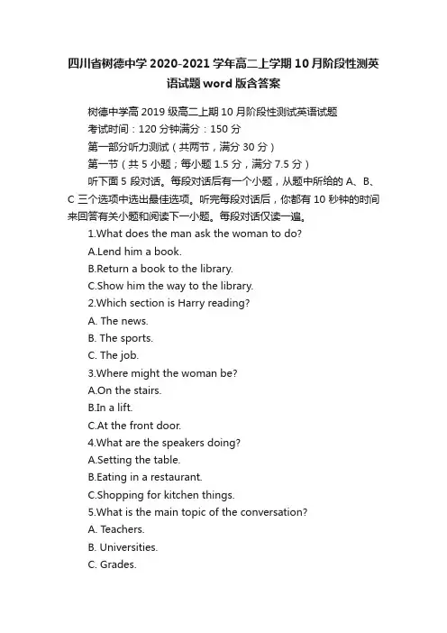 四川省树德中学2020-2021学年高二上学期10月阶段性测英语试题word版含答案