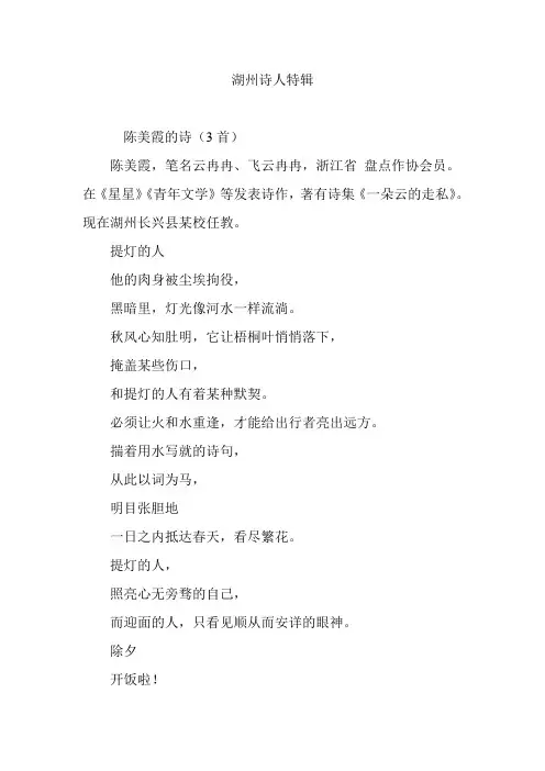 湖州诗人特辑