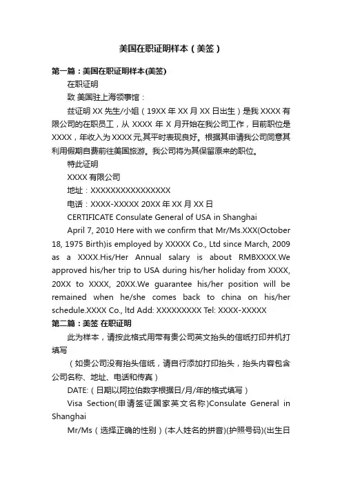 美国在职证明样本（美签）
