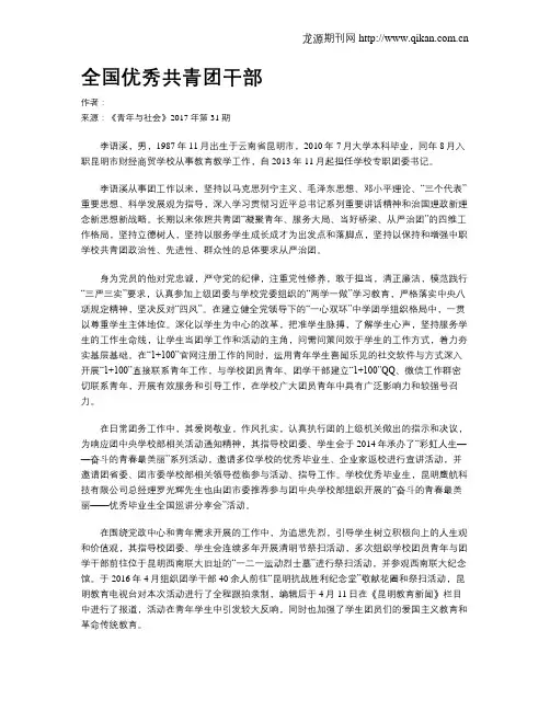 全国优秀共青团干部