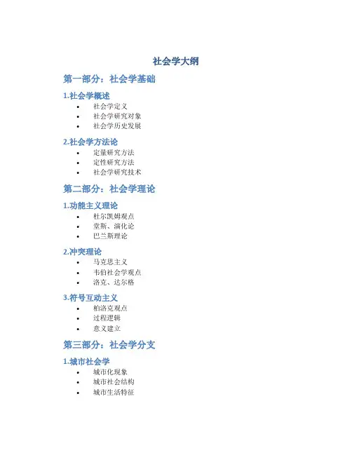 社会学大纲