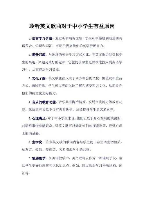 聆听英文歌曲对于中小学生有益原因