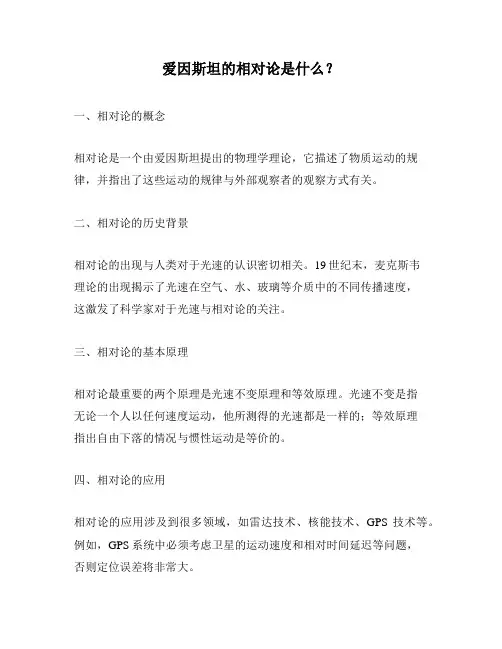 爱因斯坦的相对论是什么？
