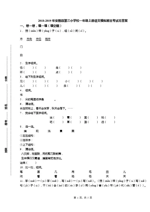 2018-2019年安图县第三小学校一年级上册语文模拟期末考试无答案