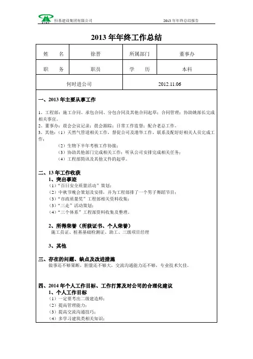 员工年终个人工作总结