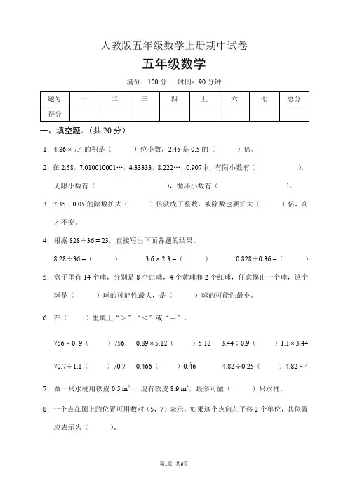 人教版五年级数学上册期中试卷(含答案)