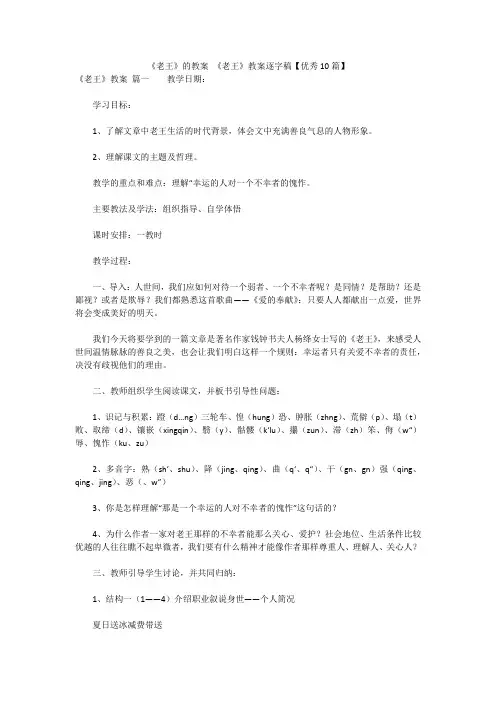 最新版-《老王》的教案 《老王》教案逐字稿【优秀10篇】