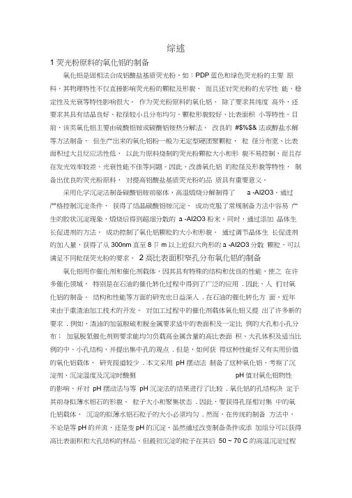 氧化铝催化剂