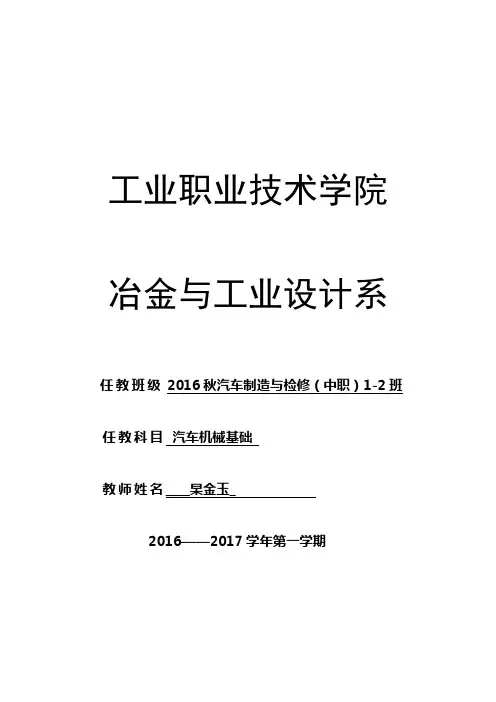 汽车机械基础教案