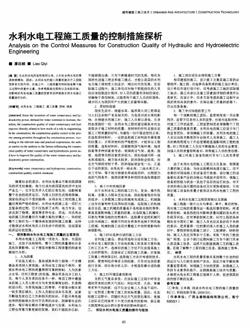 水利水电工程施工质量的控制措施探析