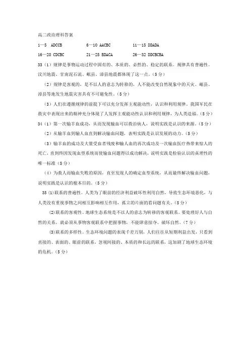 2013-2014年第一学期高二期中考试理科政治答案