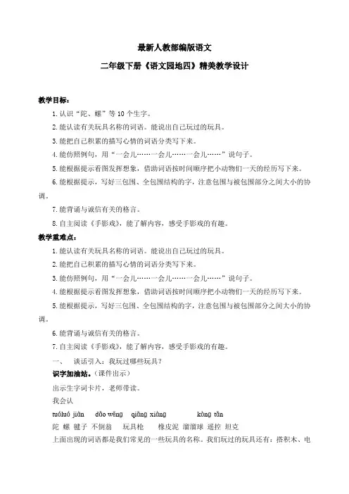 最新人教部编版语文二年级下册《语文园地四》优质教案教学设计