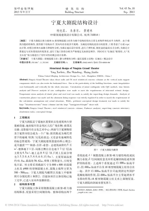 宁夏大剧院结构设计_杨旭晨